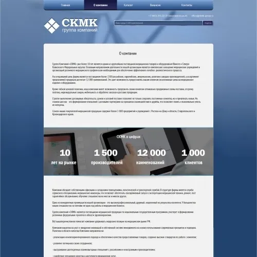 Фото Сайт-каталог медицинской продукции SKMK
