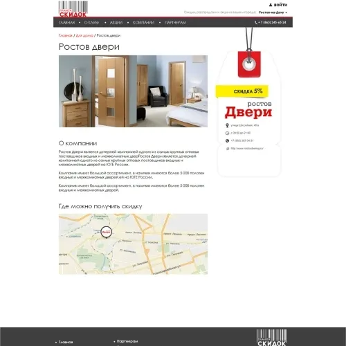 Фото Информационный портал дисконтного клуба