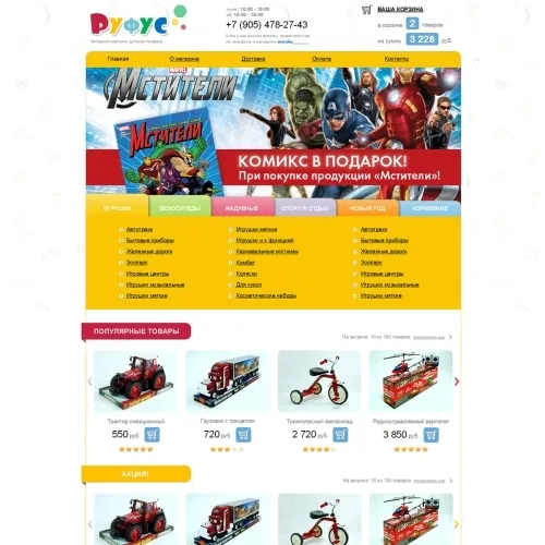 Фото Интернет-магазин детских игрушек