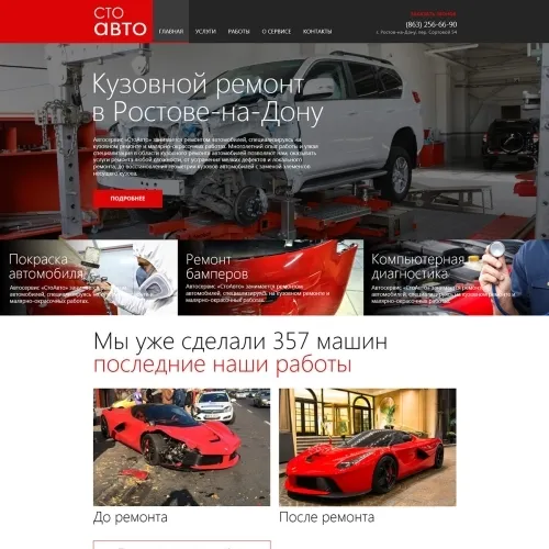 Фото Сайт-визитка автосервиса