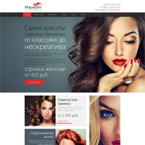 Фото Сайт-визитка салона красоты