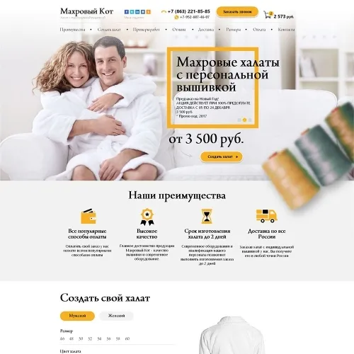Фото Лендинг продажи халатов с вышивкой