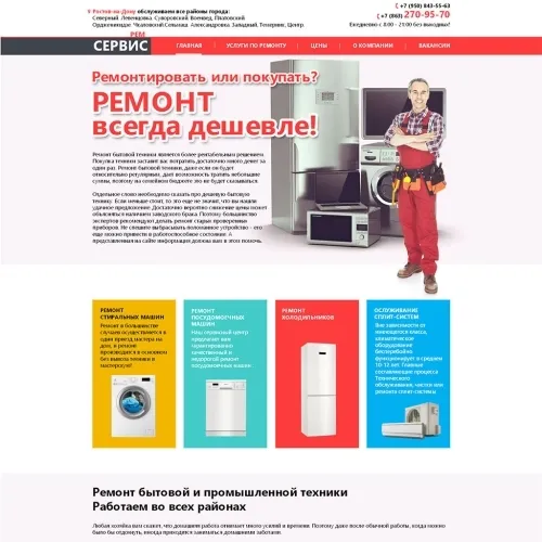 Фото Сайт-визитка ремонта бытовой техники