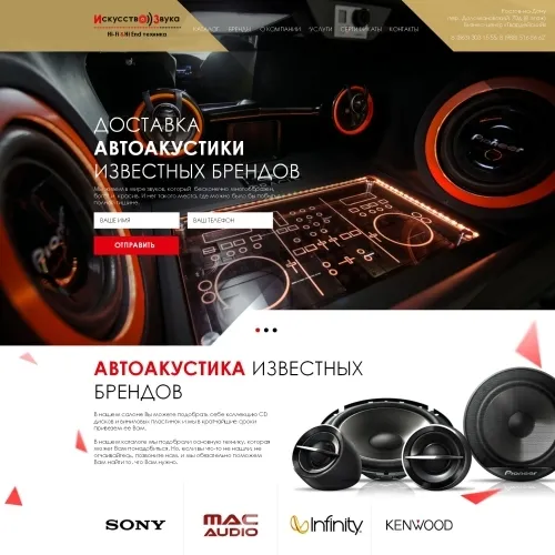 Фото Лендинг автомобильной акустики