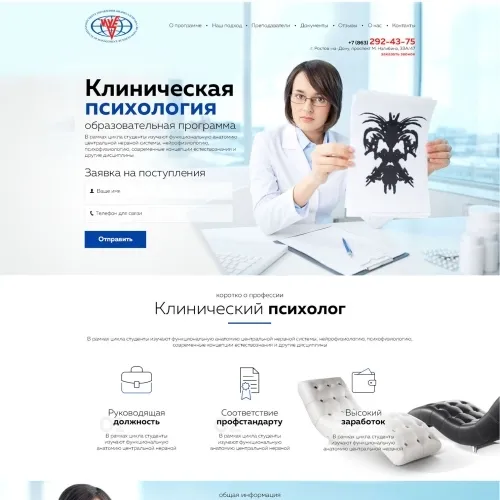 Фото Лендинг клинической психологии