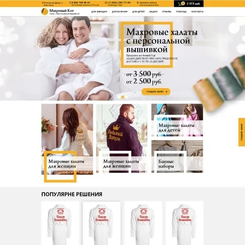 Фото Интернет-магазин вышивки на махровых халатах