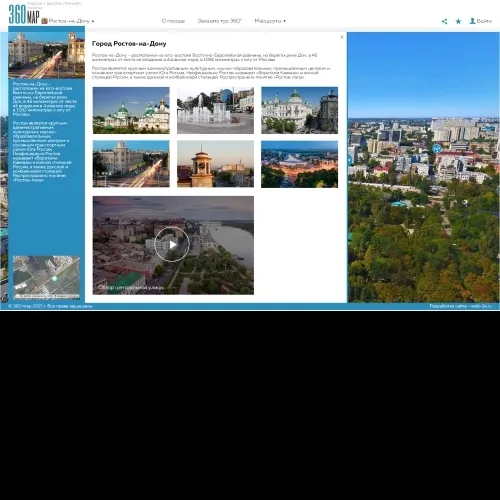 Фото Информационный портал с 3D панорамами городов
