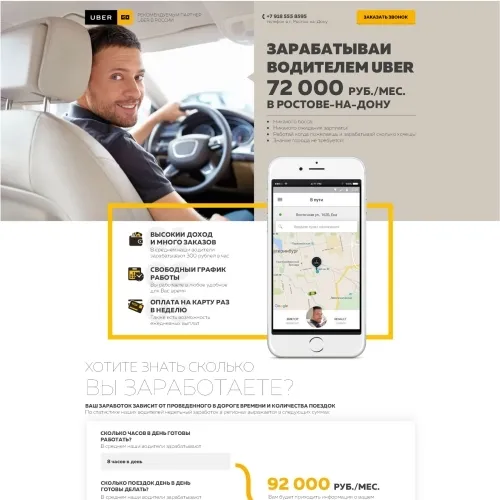 Фото Лендинг для партнера UBER