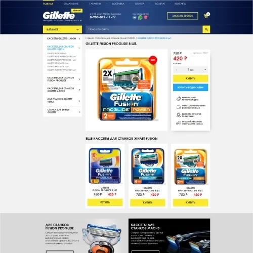 Фото Интернет-магазин сменных кассет Gillette