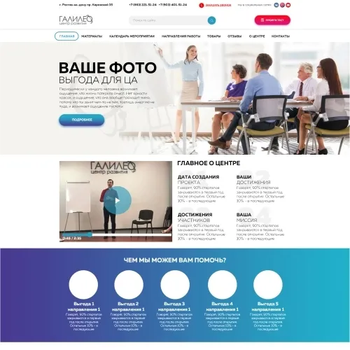 Фото Корпоративный сайт центра развития
