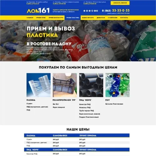 Фото Лендинг для приема металлолома