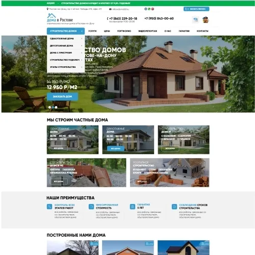 Фото Сайт-каталог строительной компании частных домов