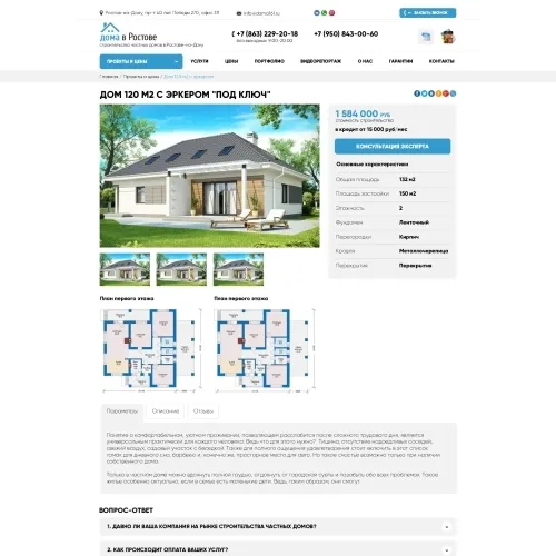Фото Сайт-каталог строительной компании частных домов