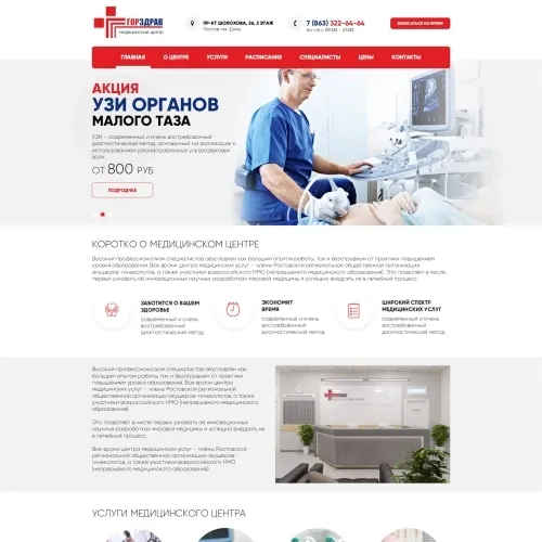 Фото Сайт-каталог медицинского центра