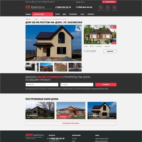 Фото Сайт-каталог строительной компании Крепость Твой дом