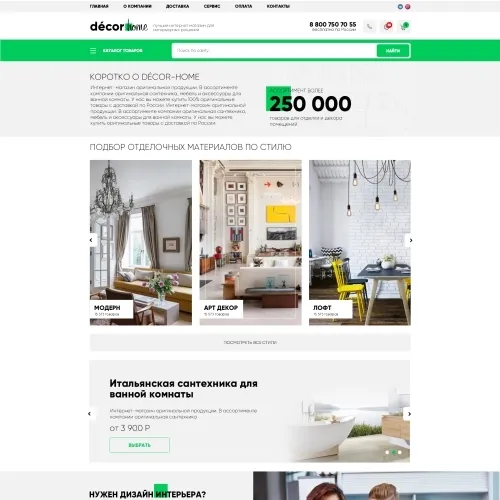 Фото Интернет-магазин интерьерных решений
