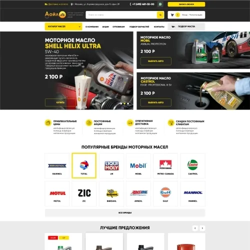 Фото Интернет-магазин автомасел