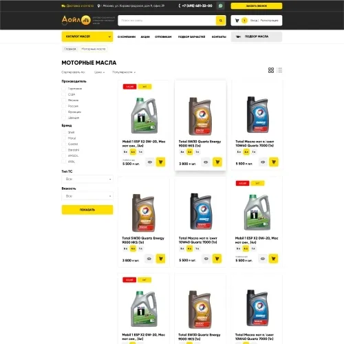 Фото Интернет-магазин автомасел