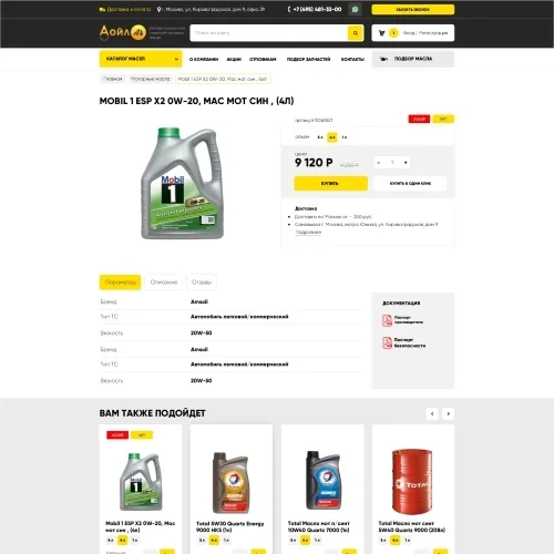 Фото Интернет-магазин автомасел