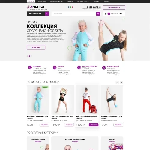 Фото Интернет-магазин одежды для гимнастики