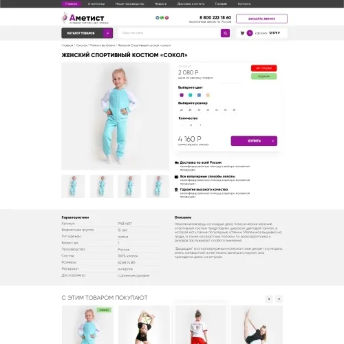 Фото Интернет-магазин одежды для гимнастики