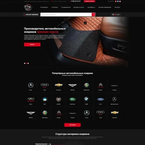 Фото Интернет-магазин автоковриков из экокожи