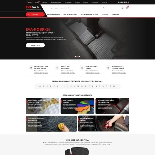 Фото Интернет-магазин технологичных автоковриков