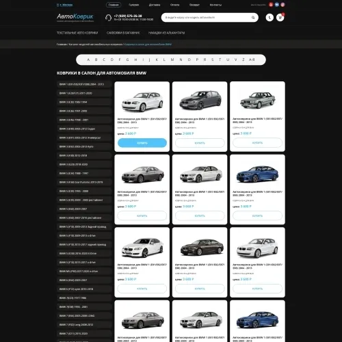Фото Интернет-магазин EVA ковриков «АвтоКоврик»