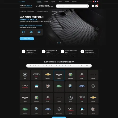 Фото Интернет-магазин EVA ковриков «АвтоКоврик»