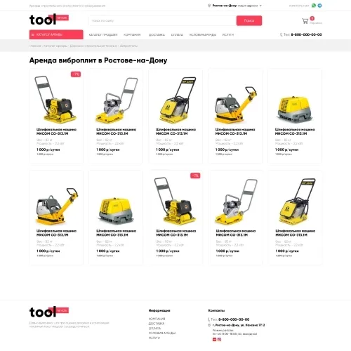 Фото Сайт-каталог аренды электроинструментов