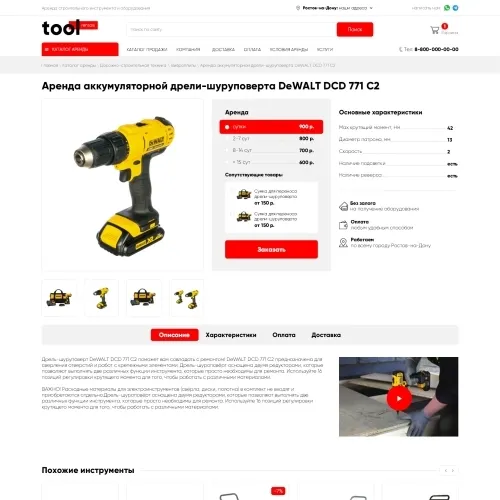 Фото Сайт-каталог аренды электроинструментов
