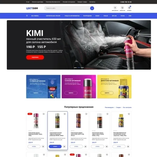 Фото Интернет-магазин аэрозольных красок