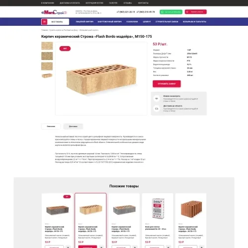 Фото Сайт-каталог продажи кирпича