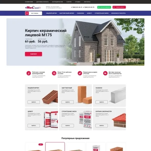 Фото Сайт-каталог продажи кирпича