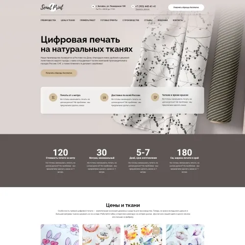 Фото Лендинг для печати на тканях