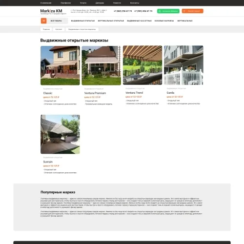 Фото Сайт-каталог продажи маркиз