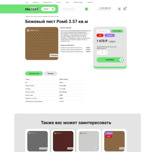 Фото Сайт-каталог комплектующих для EVA-ковриков