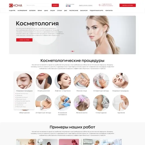 Фото Сайт медицинского центра Юнона