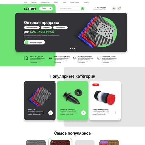 Фото Сайт-каталог комплектующих для EVA-ковриков