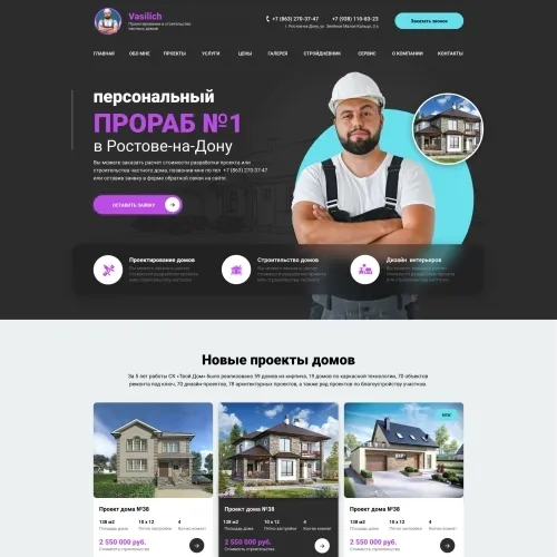 Фото Сайт строительной компании частных домов