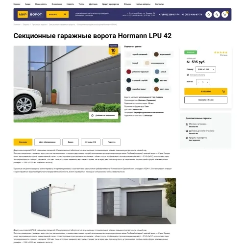 Фото Сайт-каталог дистрибьютора Hörmann