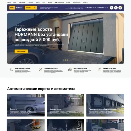 Фото Сайт-каталог дистрибьютора Hörmann