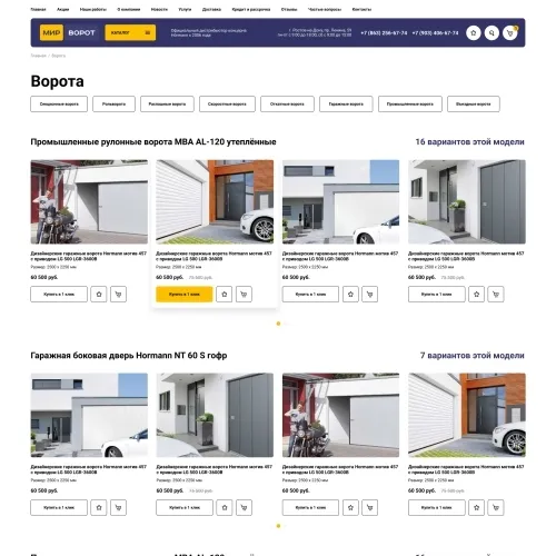 Фото Сайт-каталог дистрибьютора Hörmann