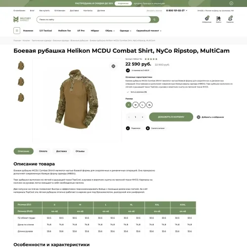 Фото Интернет-магазин тактической одежды