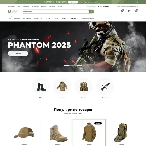 Фото Интернет-магазин тактической одежды