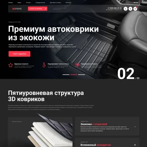 Фото Интернет-магазин автоковриков из экокожи