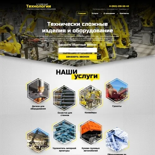 Фото Сайт-визитка инжиниринговой компании