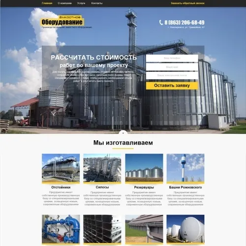 Фото Корпоративный сайт производителя емкостного оборудования