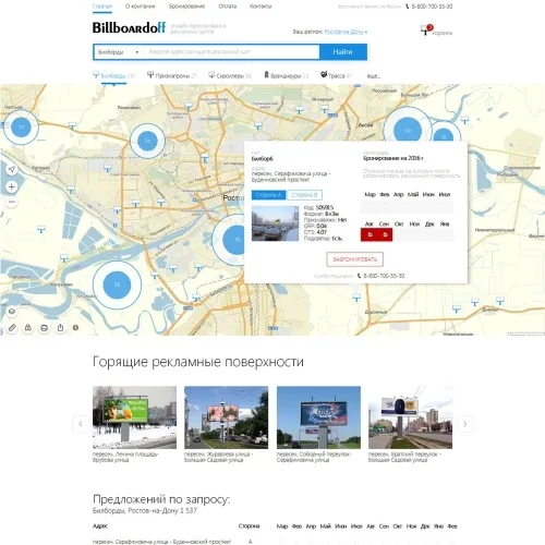 Фото Информационный портал рекламных щитов