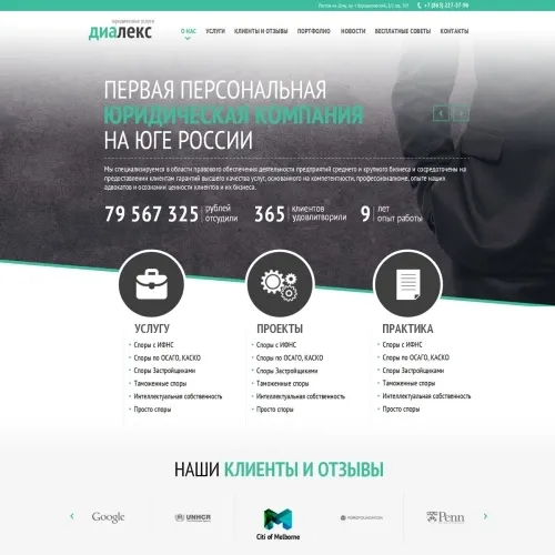 Фото Сайт-визитка юридической компании